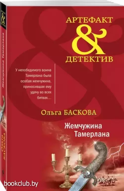 Жемчужина Тамерлана Жемчужина Тамерлана