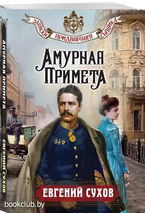 Амурная примета