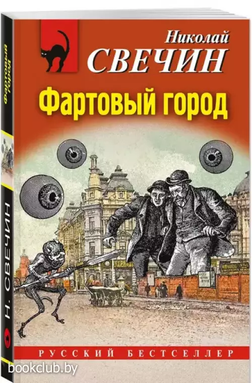 Фартовый город (м)