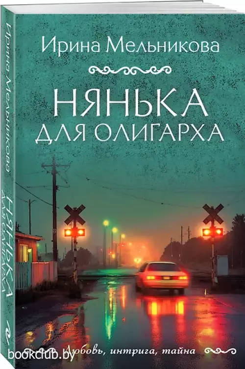 Нянька для олигарха