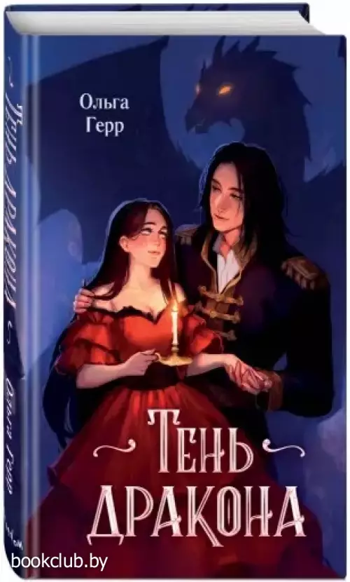 Тень дракона