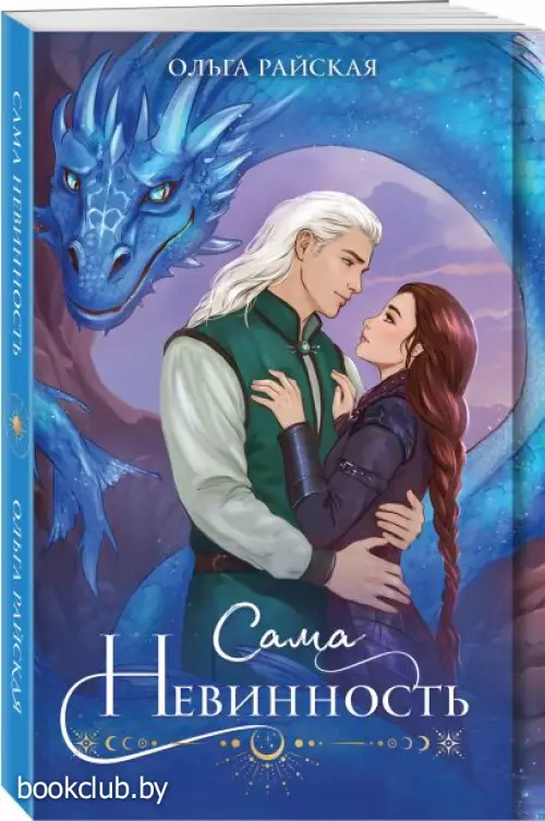 Сама невинность