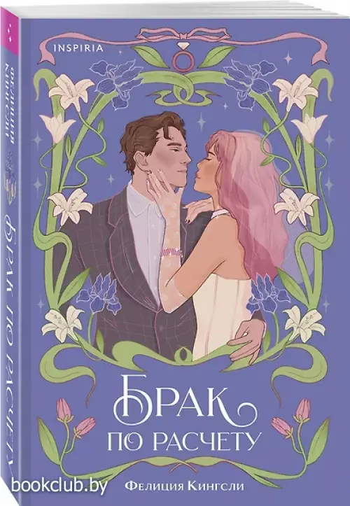 Брак по расчету