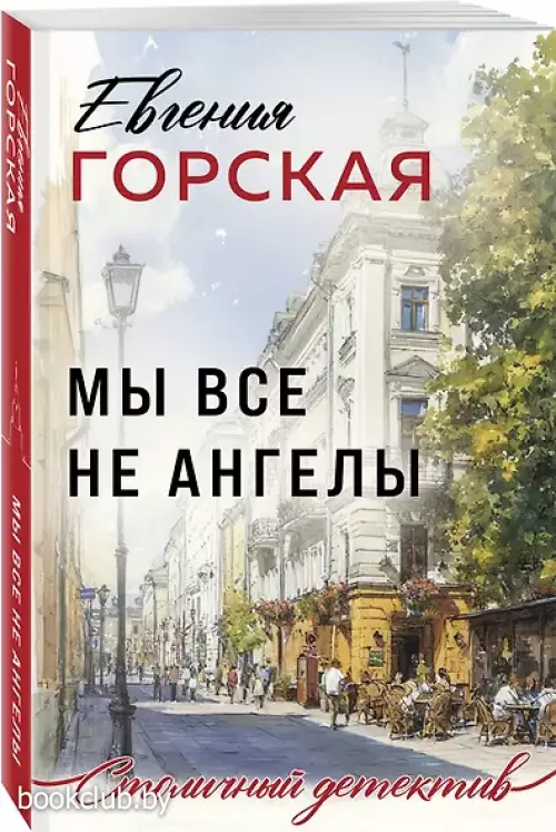 Мы все не ангелы
