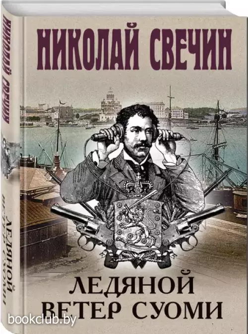 Ледяной ветер Суоми (тв)