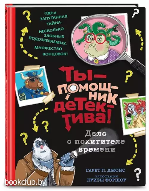 Дело о похитителе времени