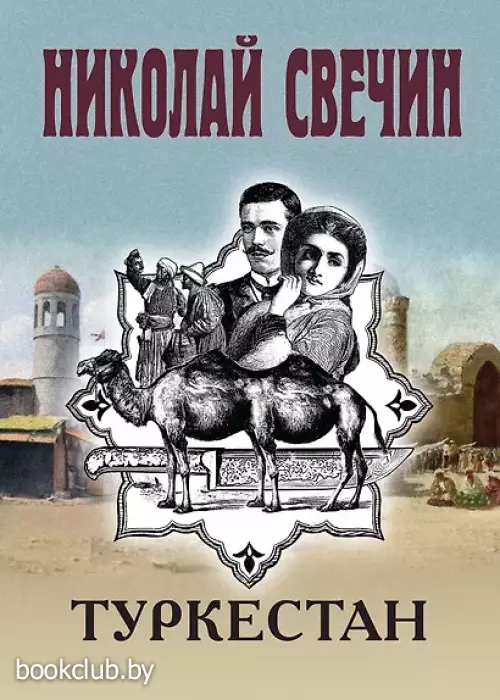 Туркестан
