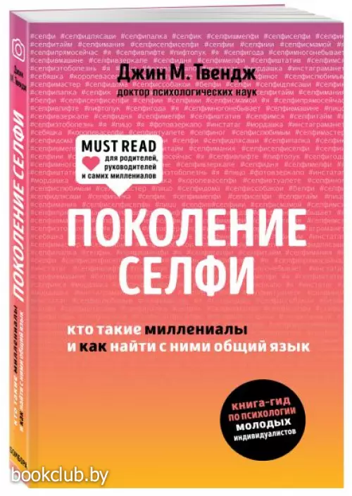 Поколение селфи. Кто такие миллениалы и как найти с ними общий язык