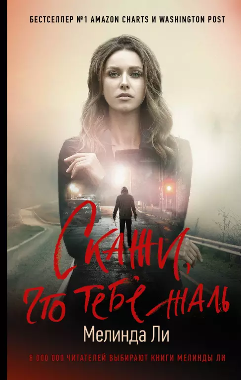Скажи, что тебе жаль (тв) Скажи, что тебе жаль (тв)