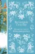 Великий Гэтсби (Элегантная классика)