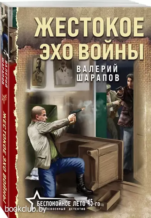 Жестокое эхо войны