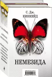 Немезида (тв), Шелли Кинкейд