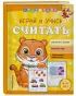 Играй и учись считать