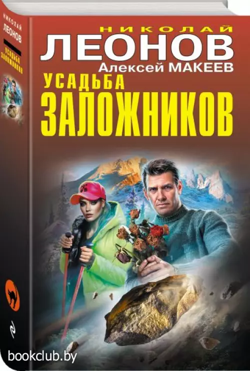 Усадьба заложников (тв)