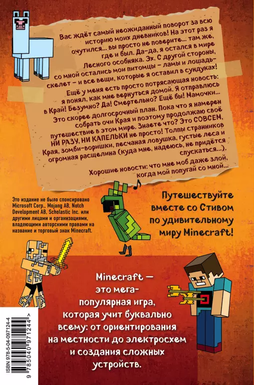 Дневник Стива. Книга 12. Куда глаза летят Дневник Стива. Книга 12. Куда глаза летят