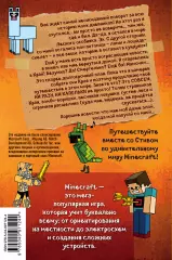 Дневник Стива. Книга 12. Куда глаза летят Дневник Стива. Книга 12. Куда глаза летят