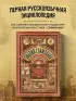 Библия стимпанка иллюстрированный гид по мирам дирижаблей