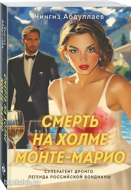 Смерть на холме Монте-Марио (2024)