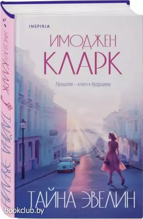 Тайна Эвелин