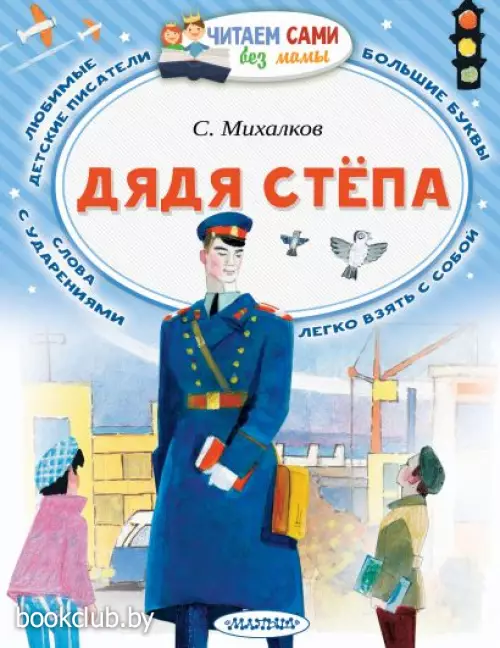 Дядя Степа (2021)