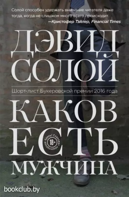 Каков есть мужчина