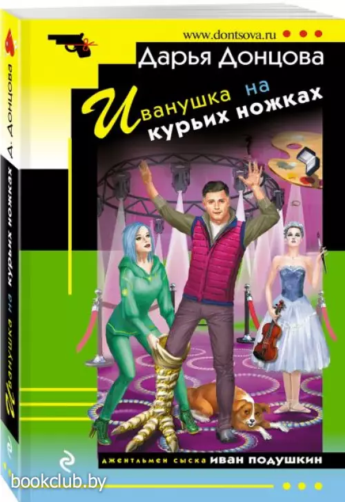 Иванушка на курьих ножках (м)