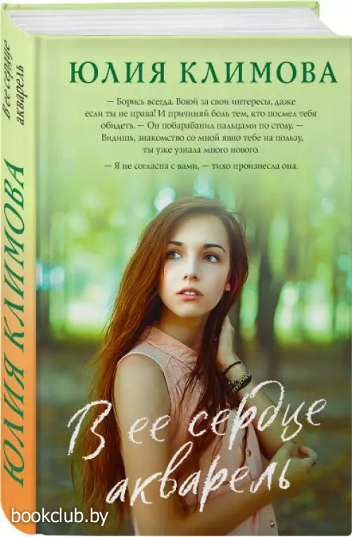  В ее сердце акварель (тв)