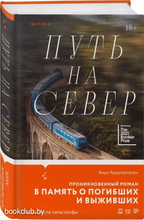 Путь на север