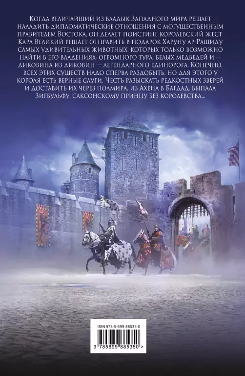 Саксонец. Слон императора Саксонец. Слон императора