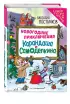  Новогодние приключения Карандаша и Самоделкина (ил. Ю. Якунина)