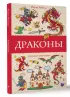 Драконы (2024)