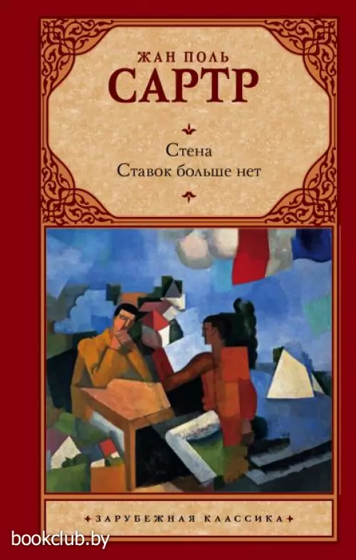 Стена. Ставок больше нет