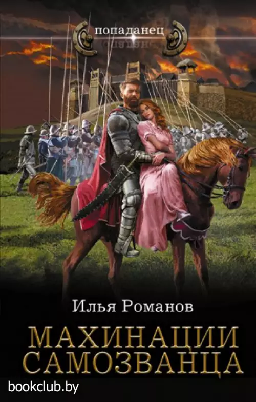 Махинации самозванца