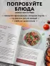 Готовим в аэрогриле. Сборник лучших рецептов