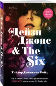 Дейзи Джонс & The Six (м), Тейлор Рейд