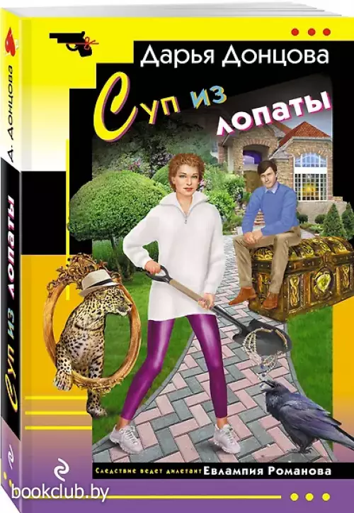Суп из лопаты