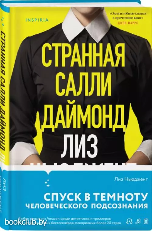 Странная Салли Даймонд