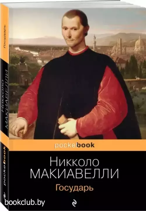 Государь (544с)