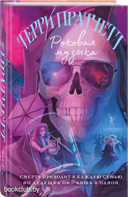 Роковая музыка (2024)