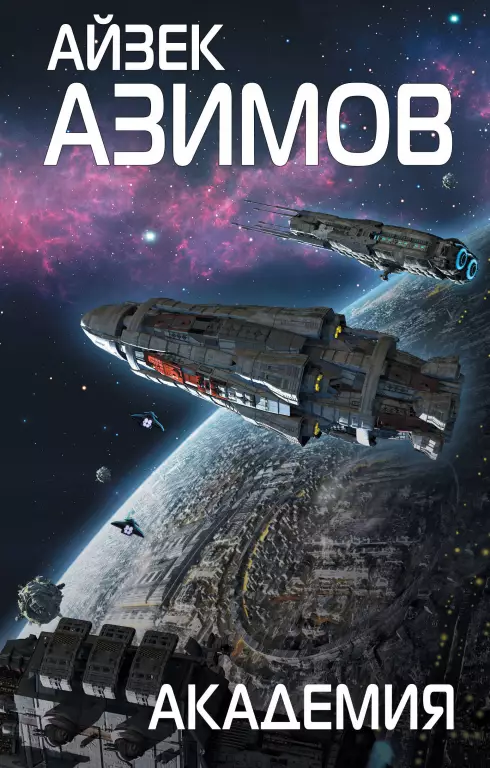 Академия (320с.) Академия (320с.)