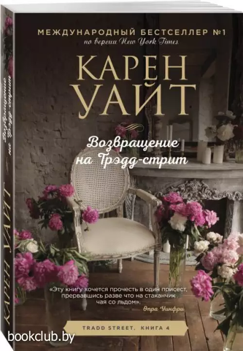 Возвращение на Трэдд-стрит (м)