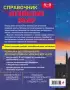 Справочник по английскому языку для 5-9 классов