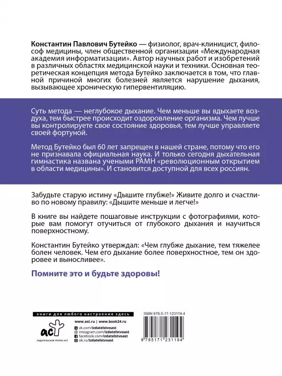 Дыхательные практики Бутейко. Действенные упражнения для лечения пневмонии и других заболеваний легких Дыхательные практики Бутейко. Действенные упражнения для лечения пневмонии и других заболеваний легких