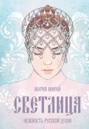 Светлица