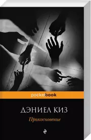 Прикосновение (м)