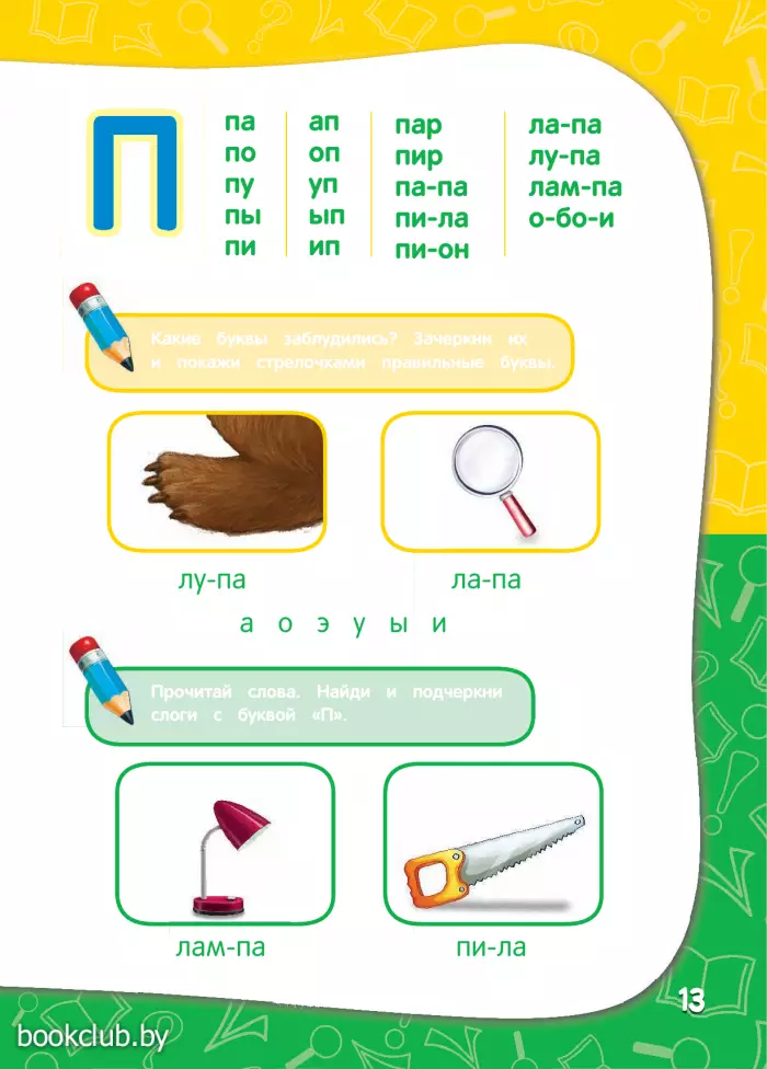 Годовой курс занятий: для детей 4-5 лет (с наклейками) Годовой курс занятий: для детей 4-5 лет (с наклейками)