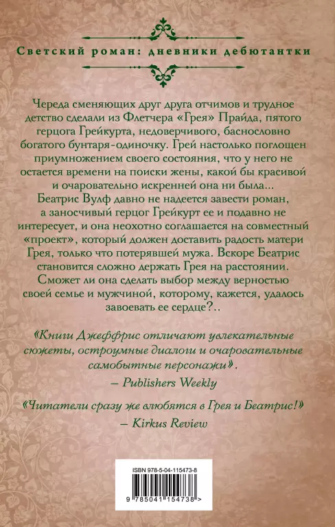 Как стать герцогиней (обложка, 384с., +18) Как стать герцогиней (обложка, 384с., +18)
