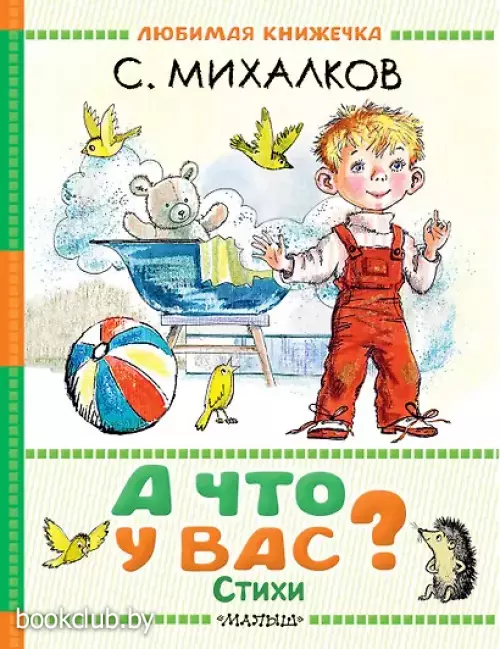  А что у вас? Стихи