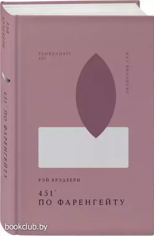451 по Фаренгейту