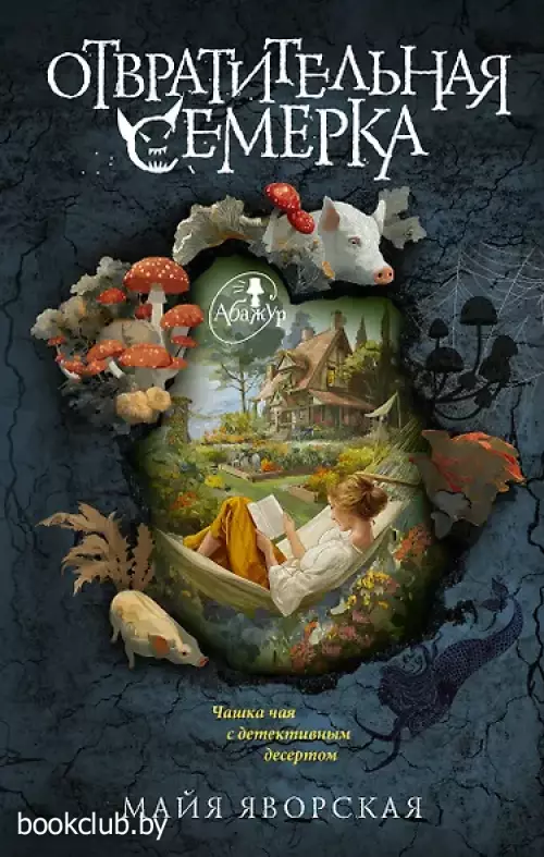  Отвратительная семерка